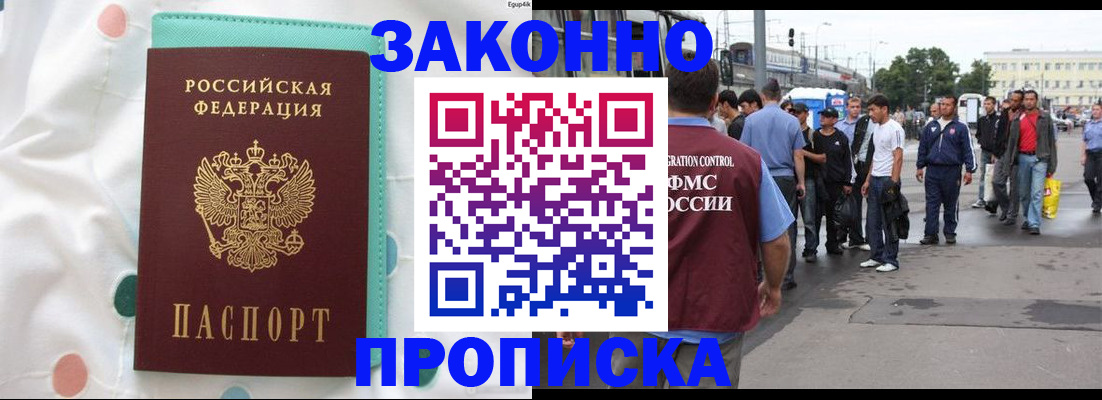 прописка 2025 в Коле