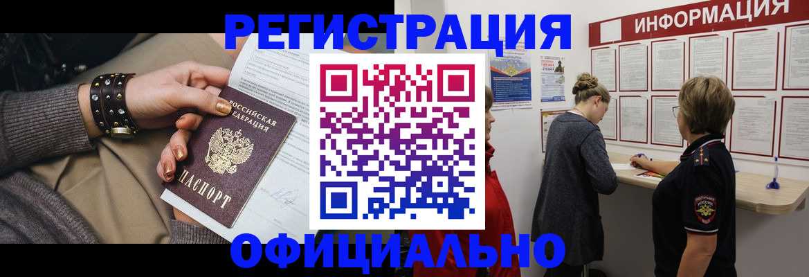 прописка штамп в Коле