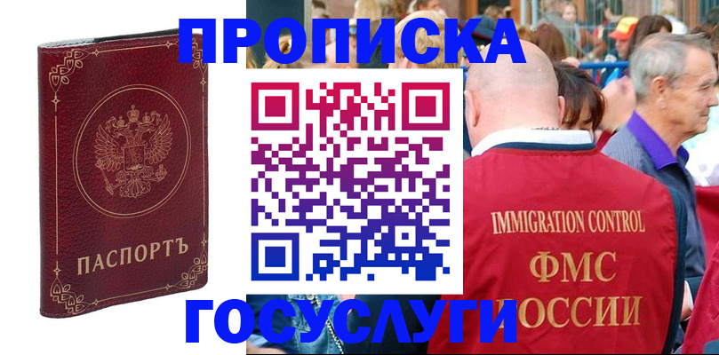 временная регистрация в квартире в Коле