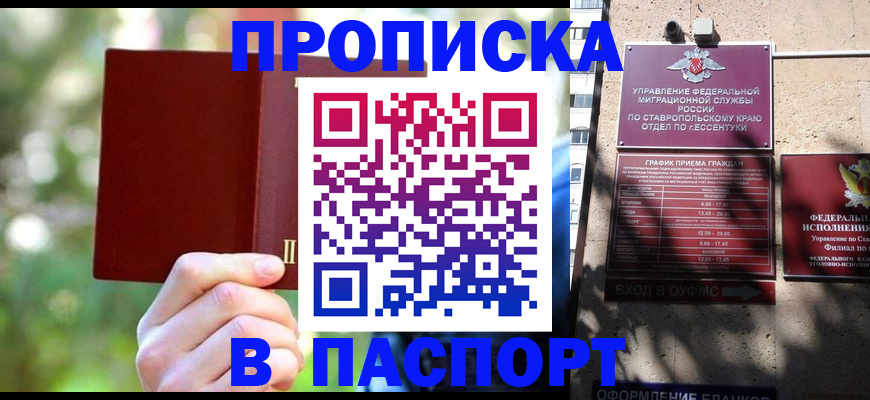 временная регистрация надежно в Коле